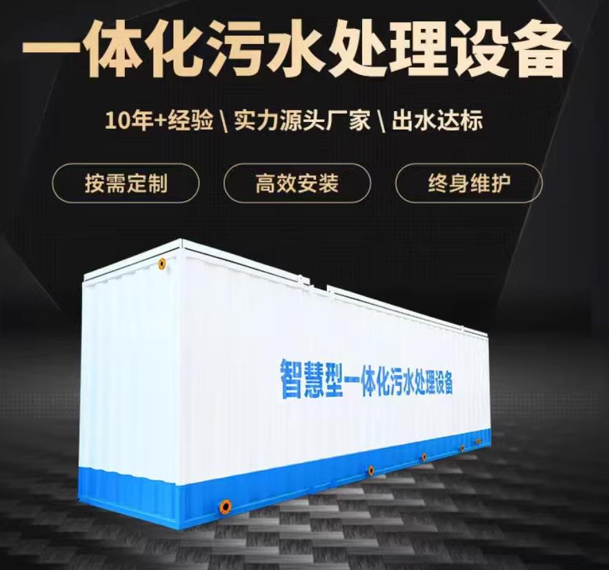 杨浦一体化污水处理设备_生活污水处理_甘肃嘉源通环保